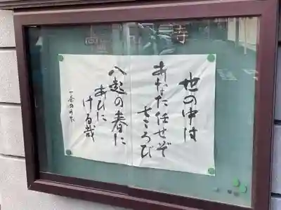 高見寺(愛知県)