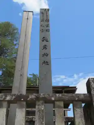 矢彦神社のその他建物