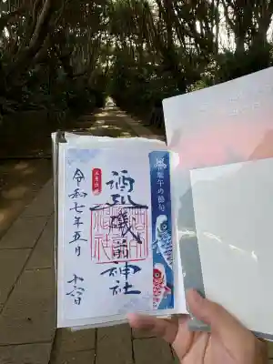 酒列磯前神社(茨城県)