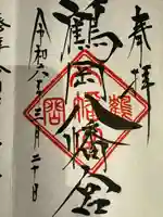 鶴岡八幡宮(神奈川県)