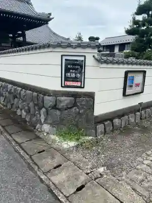 徳勝寺(岐阜県)