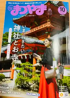 金毘羅寺(愛媛県)