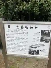 三島鴨神社(大阪府)