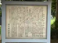 舘氷川神社(埼玉県)