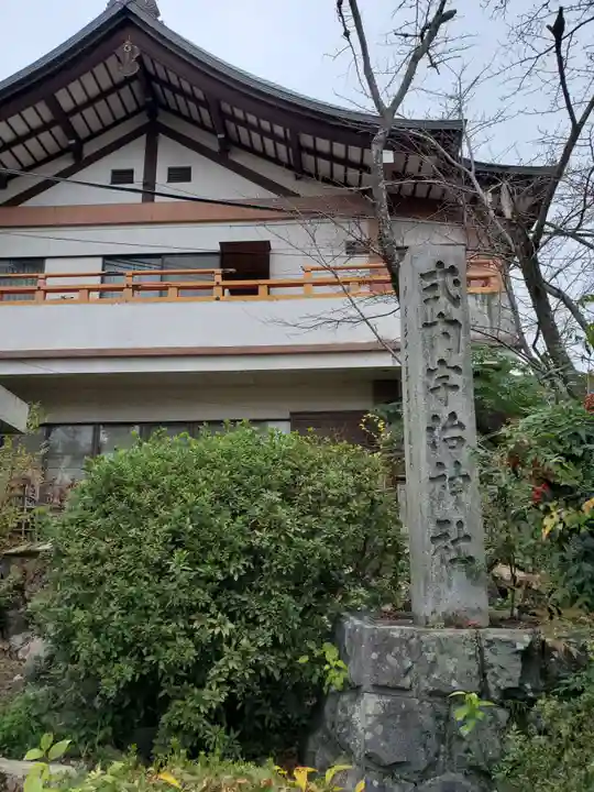宇治神社のその他建物