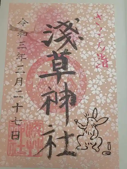 浅草神社の御朱印