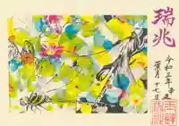 玉鉾神社の御朱印