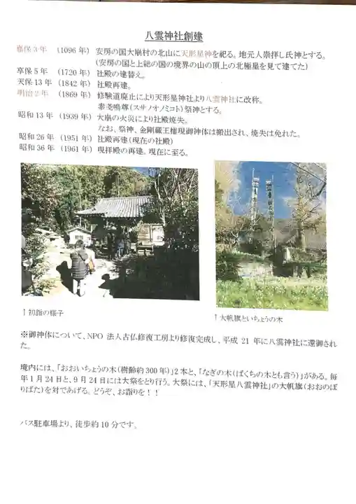 八雲神社の授与品その他