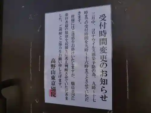 高野山東京別院のその他建物