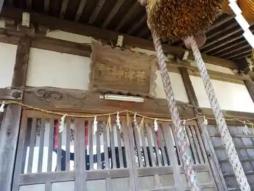 笹津神社のその他建物