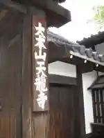 天龍寺(京都府)