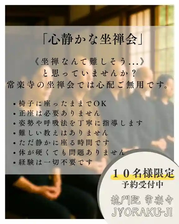 【公式】龍門院常楽寺(秩父札所十一番)(埼玉県)