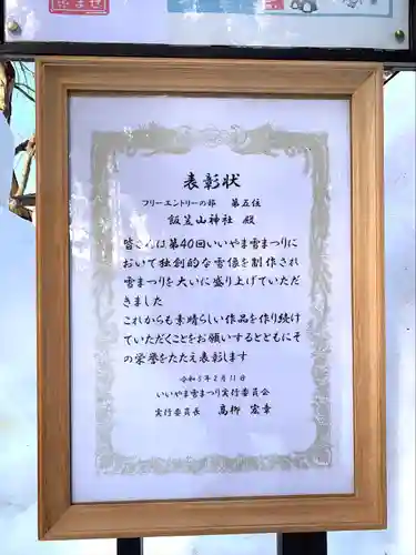 飯笠山神社(長野県)