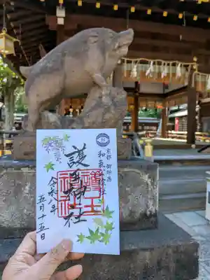 護王神社の御朱印