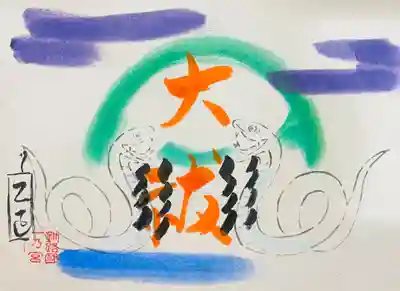 釧路一之宮 厳島神社の御朱印