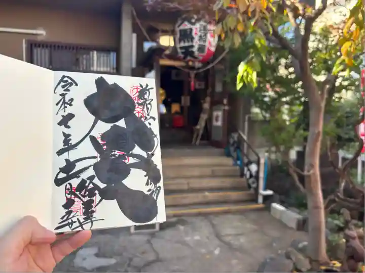 経王寺(東京都)