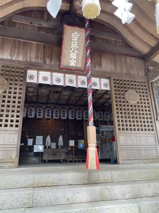 宇佐八幡神社(徳島県)
