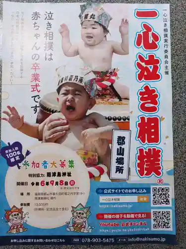 隠津島神社(福島県)