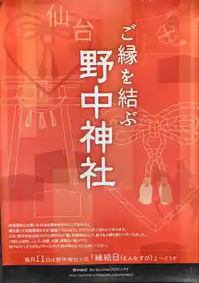 野中神社(宮城県)