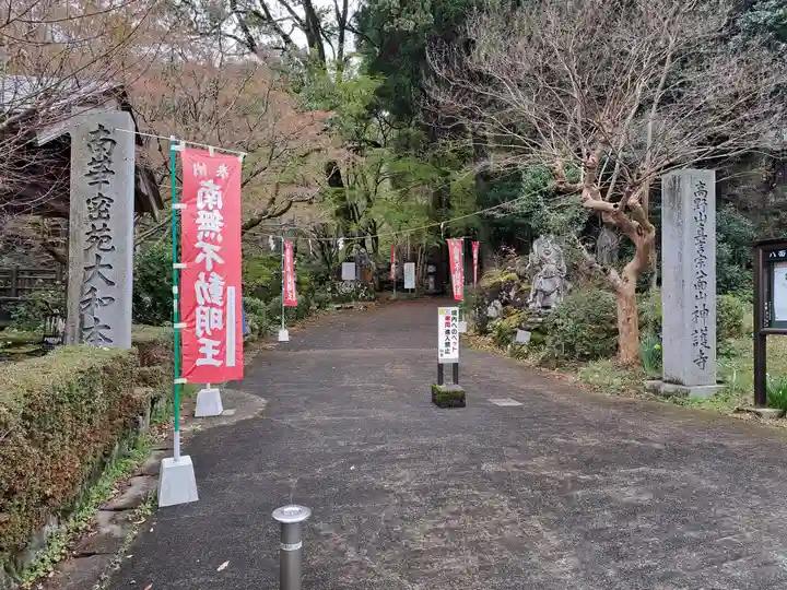 神護寺のその他建物
