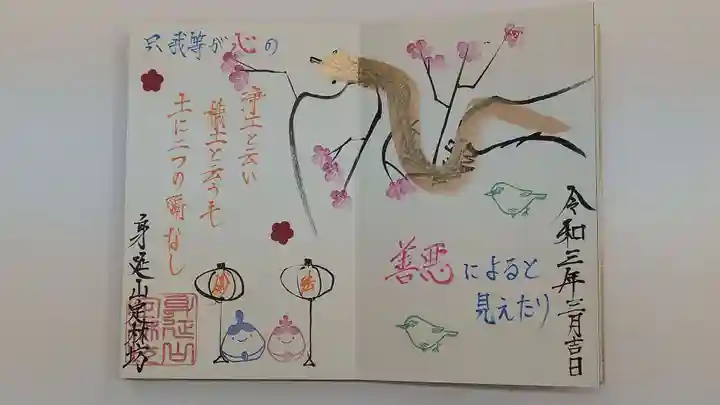 日蓮宗 総本山 塔頭 定林坊(じょうりんぼう)の御朱印