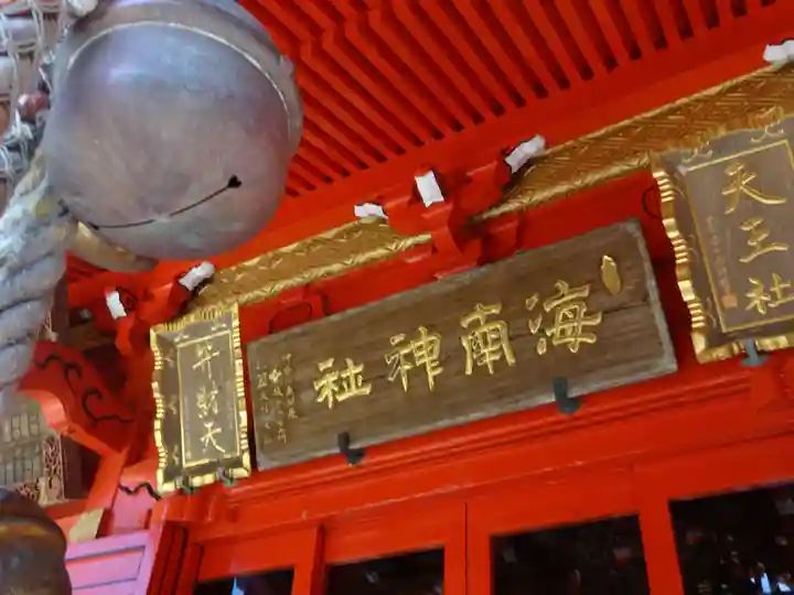 海南神社のその他建物