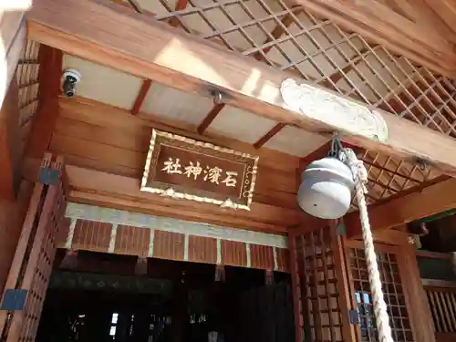 石濱神社の本殿・本堂