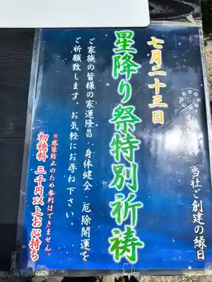 星田妙見宮(大阪府)