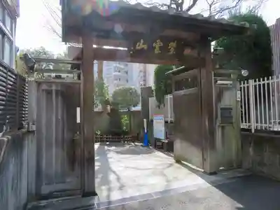 英信寺の山門・神門