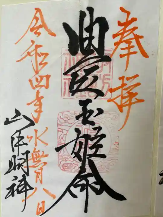 山中諏訪神社(山梨県)