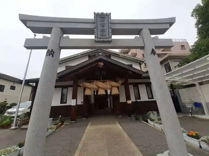 出雲大社大阪分院(大阪府)