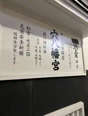 穴八幡宮(東京都)