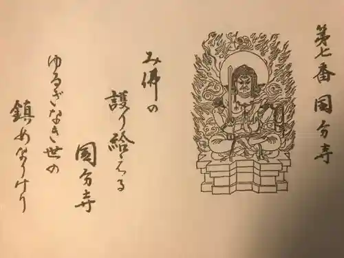 摂津之国 國分寺（金光明四天王護国之寺）の授与品その他