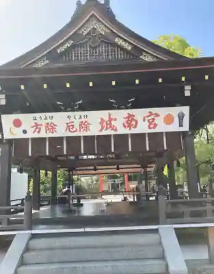 城南宮(京都府)