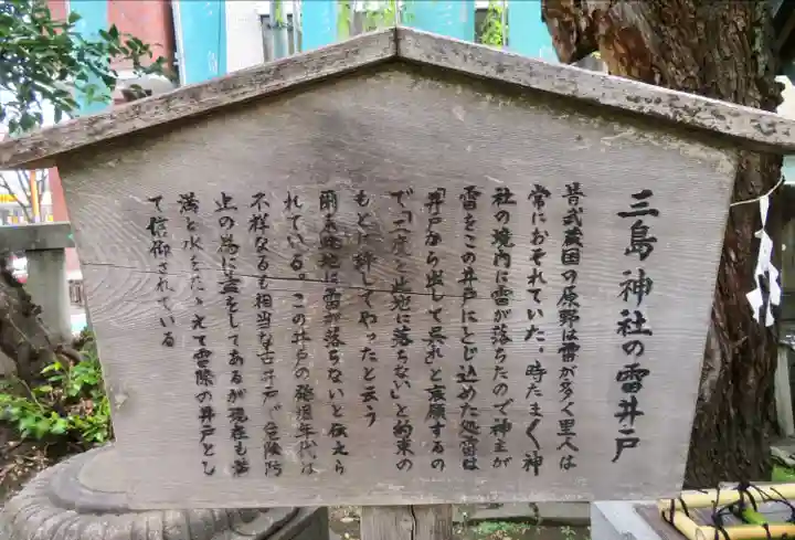 三島神社の歴史
