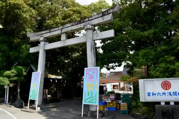 富知六所浅間神社(静岡県)