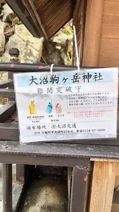 大沼駒ケ岳神社(北海道)