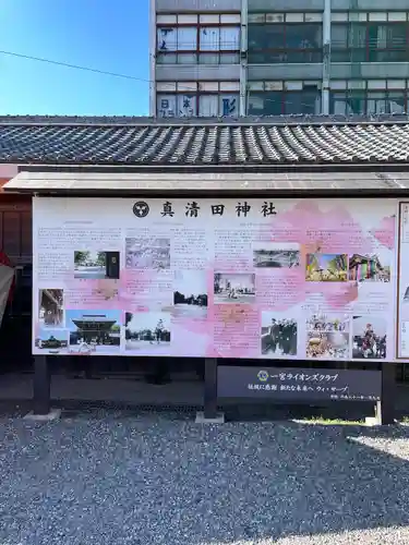 真清田神社(愛知県)