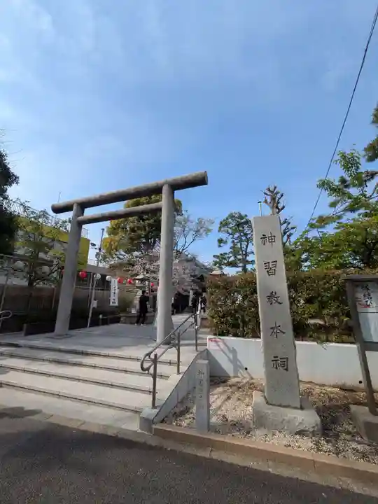 桜神宮(東京都)