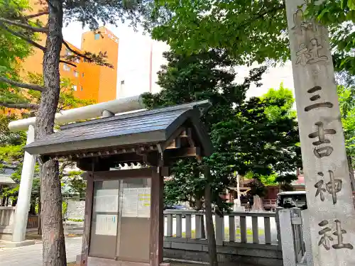 三吉神社のその他建物