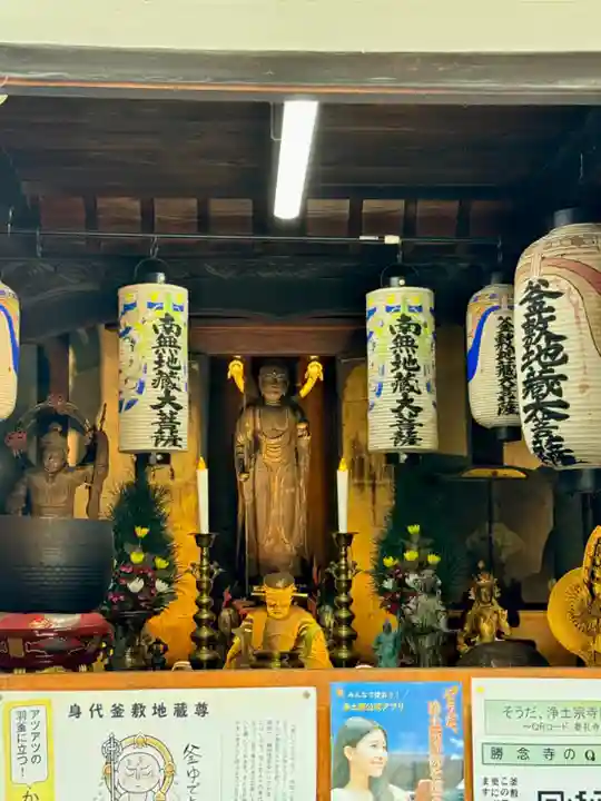 勝念寺(かましきさん)(京都府)