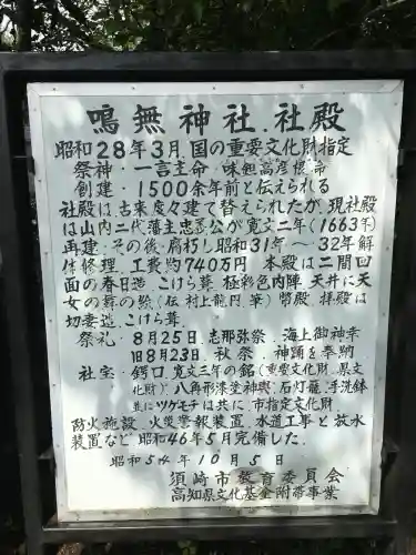 鳴無神社(高知県)