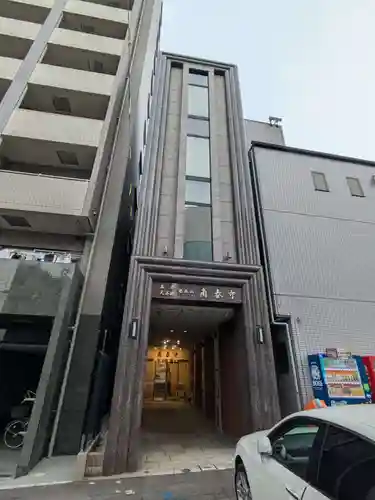 南春寺(東京都)