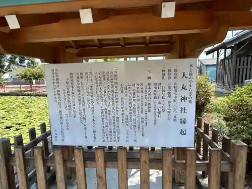 人丸神社（小中町）(栃木県)