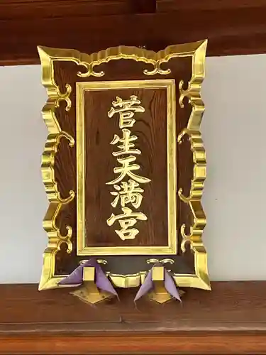 菅生神社(大阪府)