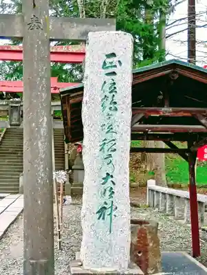 鶴ケ城稲荷神社(福島県)