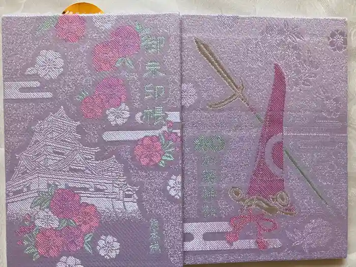 加藤神社の御朱印帳