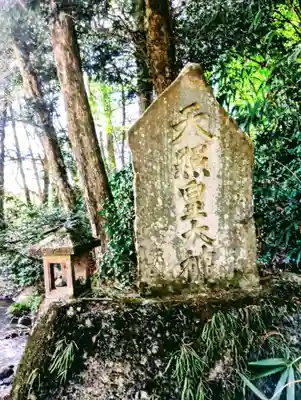 塩澤神社(福島県)