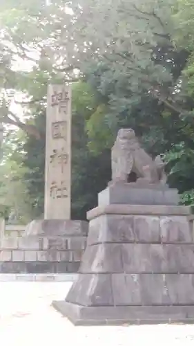 靖國神社の狛犬