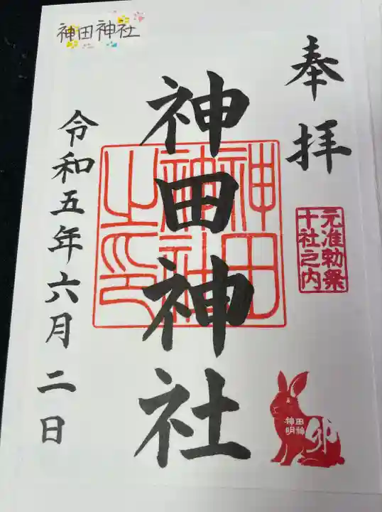 神田神社(神田明神)(東京都)